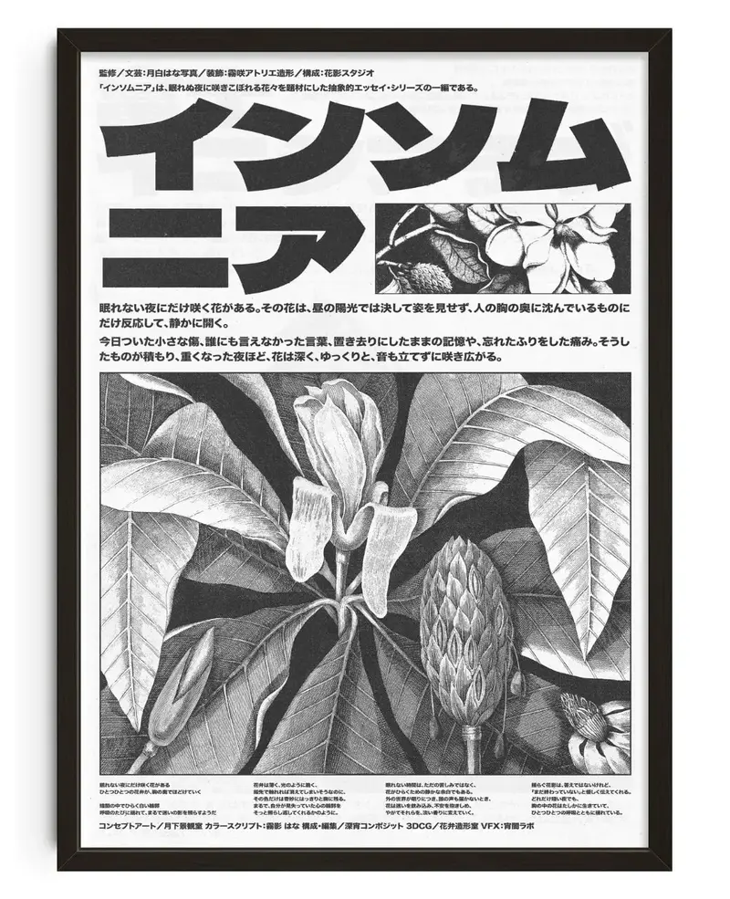 Insomnia: Memory Of Flowers 1