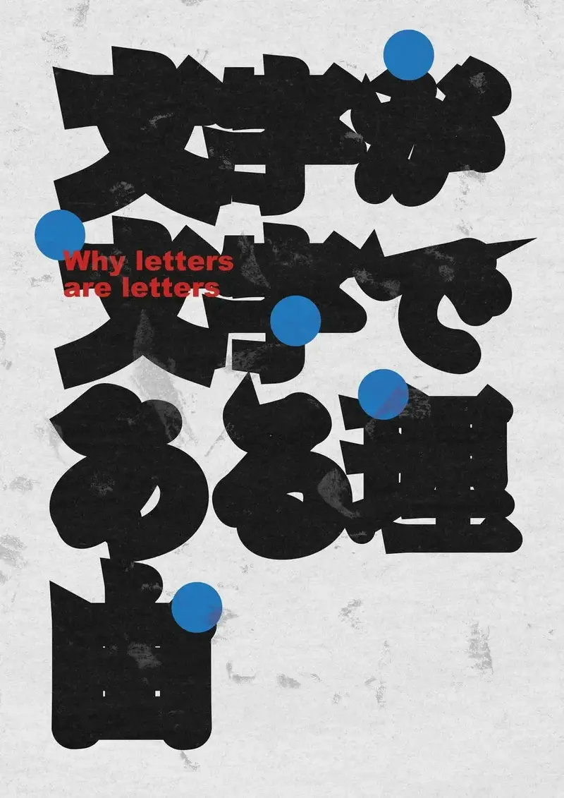 Why Letters Are Letters 2